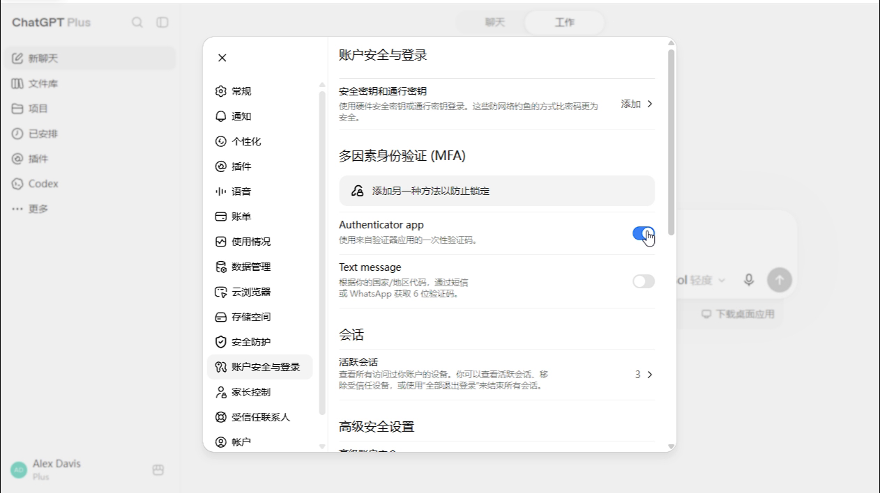 进入账号安全与登录并找到验证器应用
