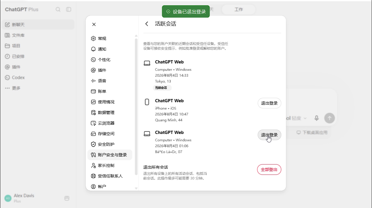 查看并退出其他活跃会话