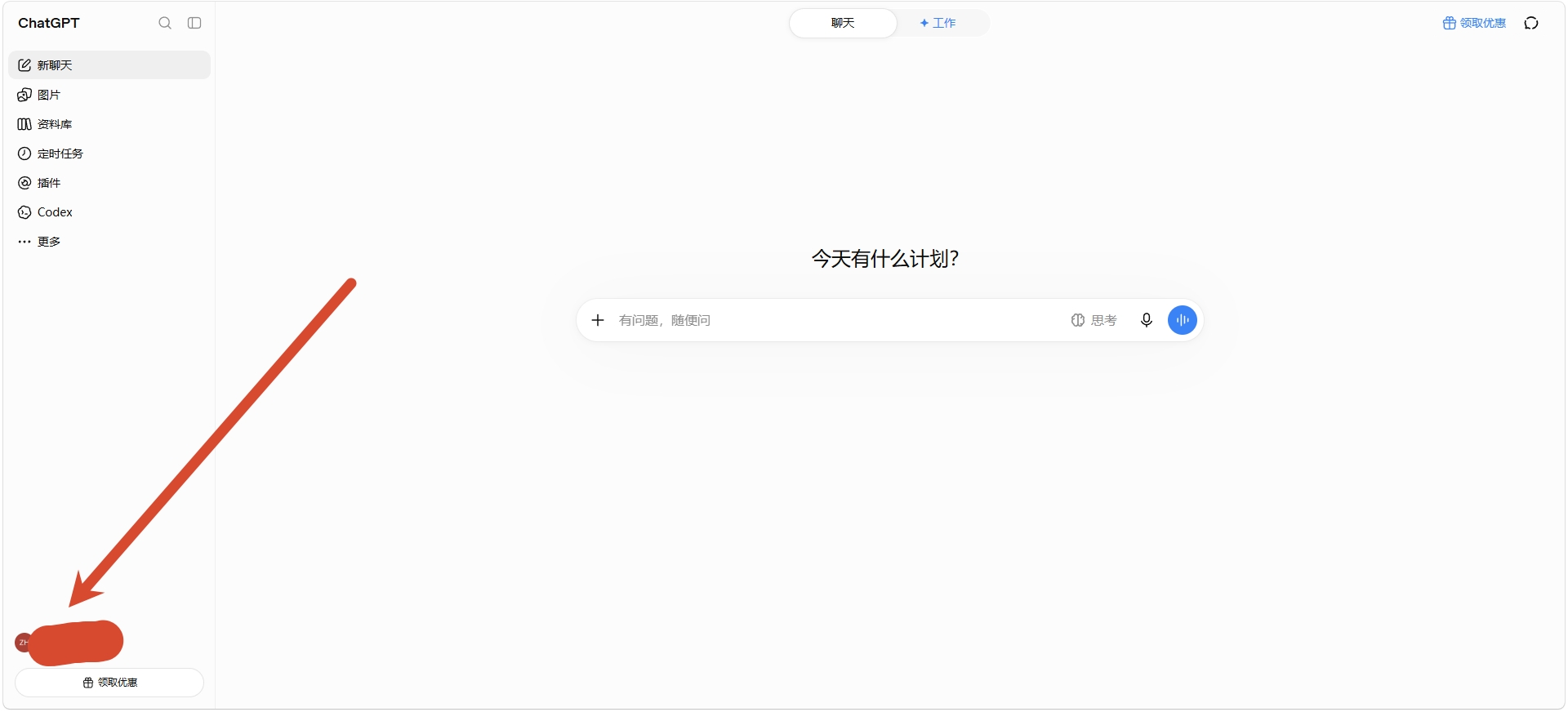 ChatGPT 左下角头像入口截图
