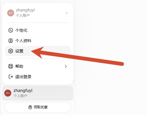 头像菜单中的设置入口截图