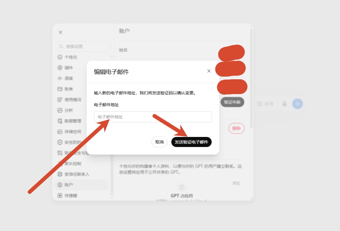 编辑电子邮件并发送验证邮件截图