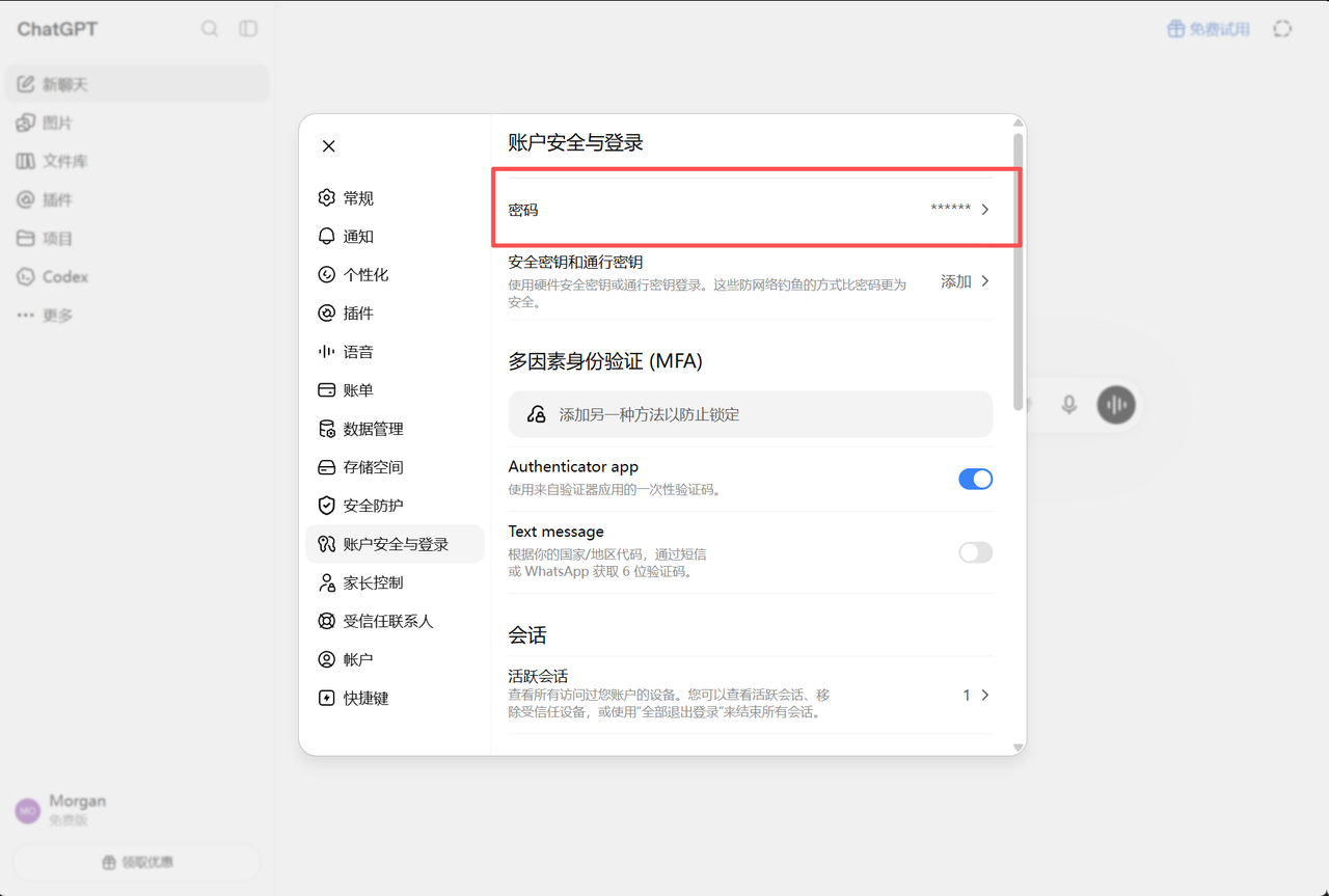 点击 ChatGPT 密码设置