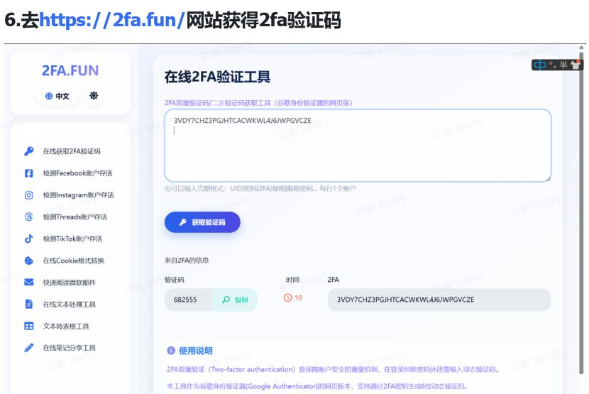 在 2FA 网站获取六位验证码