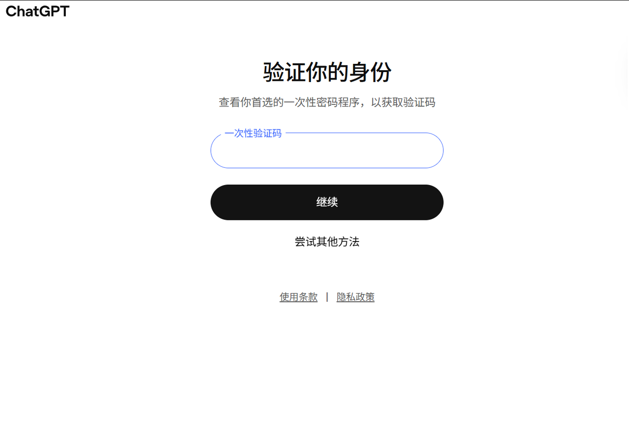 输入一次性 2FA 验证码