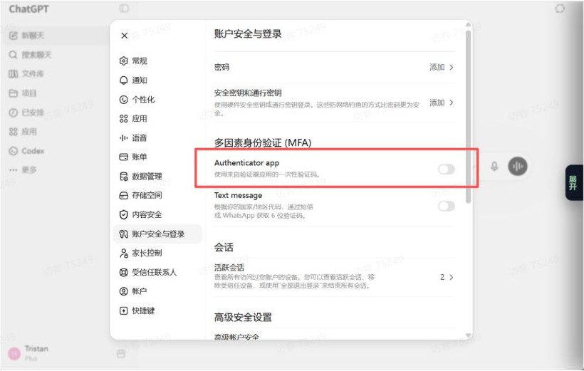 启用 Authenticator app 两步验证