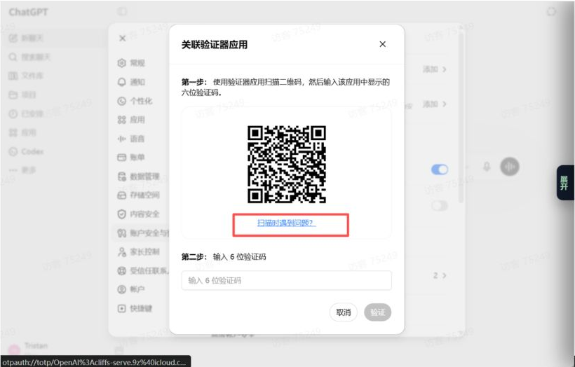 Authenticator app 显示二维码