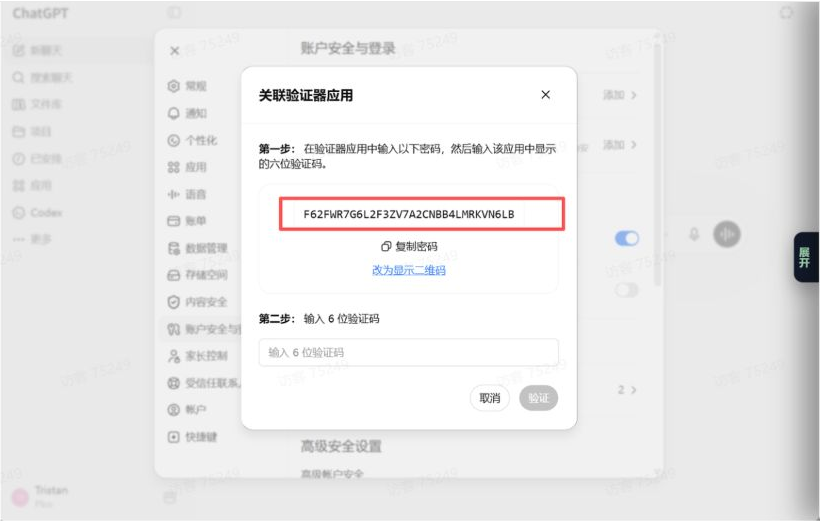 显示并复制 2FA 密钥